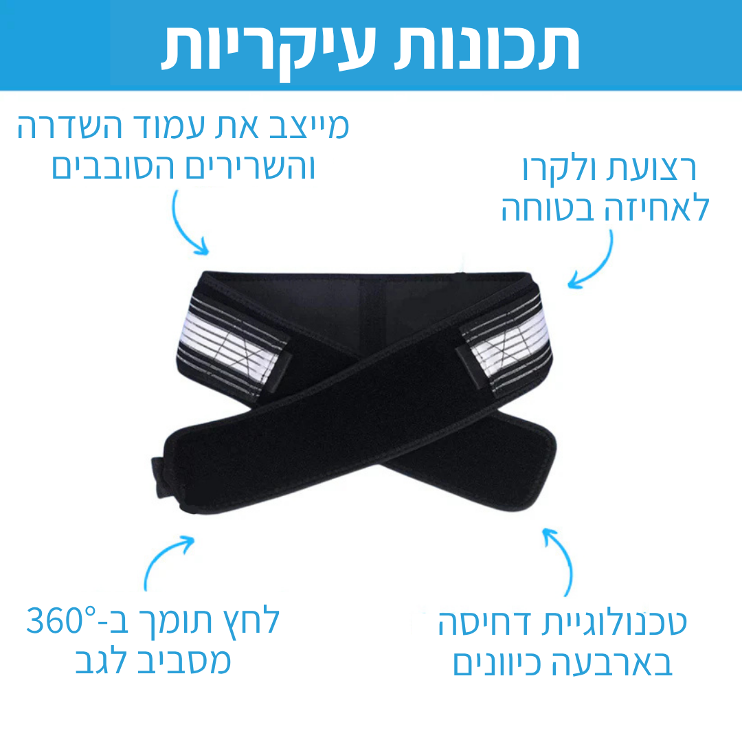 חגורת גב תחתון להקלה מיידית מבית SEYATA