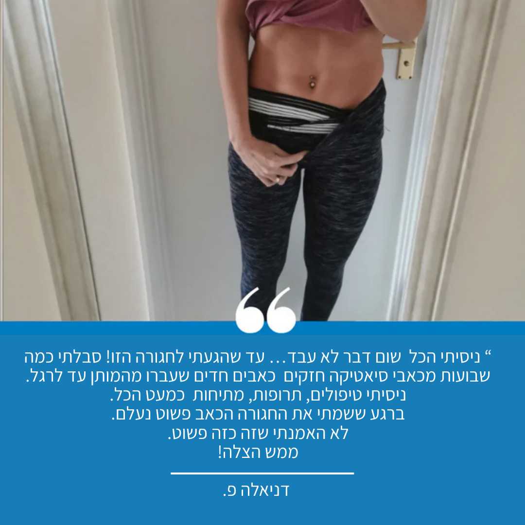 חגורת גב תחתון להקלה מיידית מבית SEYATA