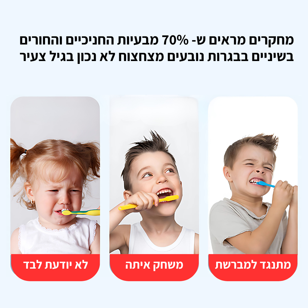 מברשת שיניים לילדים מבית- SEYATA