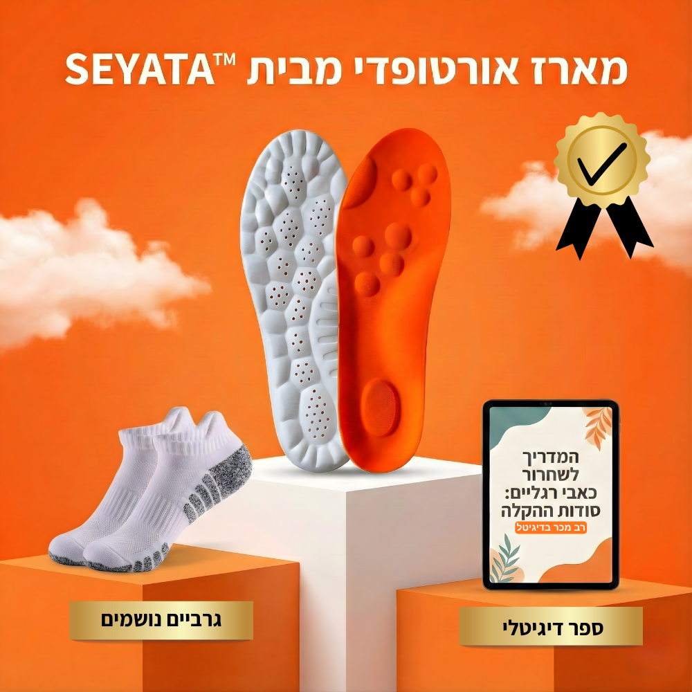 מדרסי עיסוי מבית SEYATA™