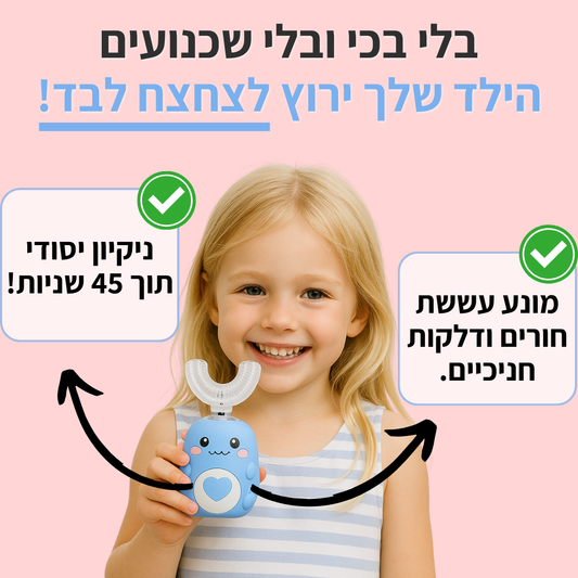 מברשת שיניים לילדים מבית- SEYATA