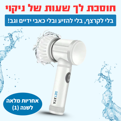 מברשת קרצוף חדשנית מבית SEYATA
