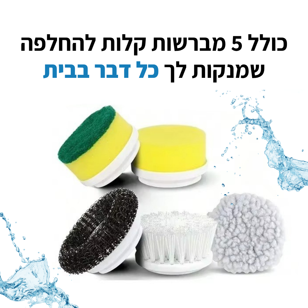 מברשת קרצוף חדשנית מבית SEYATA