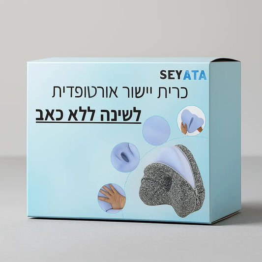 כרית יישור אורטופדית לשינה ללא כאב מבית SEYATA SEYATA