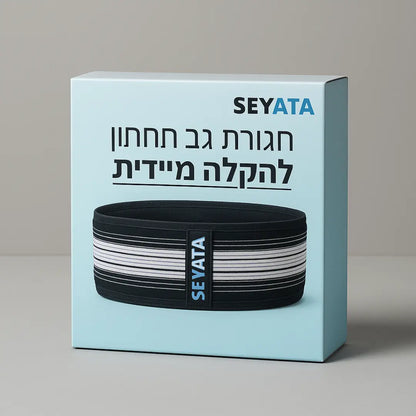 חגורת גב תחתון להקלה מיידית מבית SEYATA SEYATA
